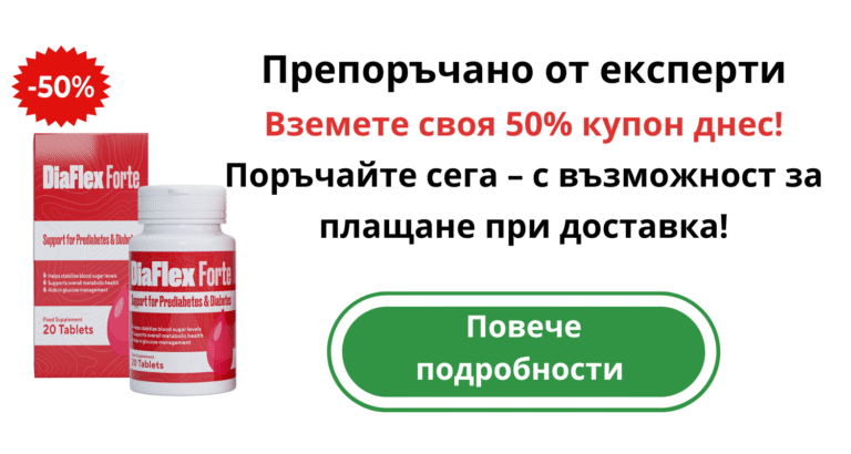 DiaFlex Forte-Помага за поддържане на естествения баланс в организма и подкрепя нормалните метаболитни процеси.